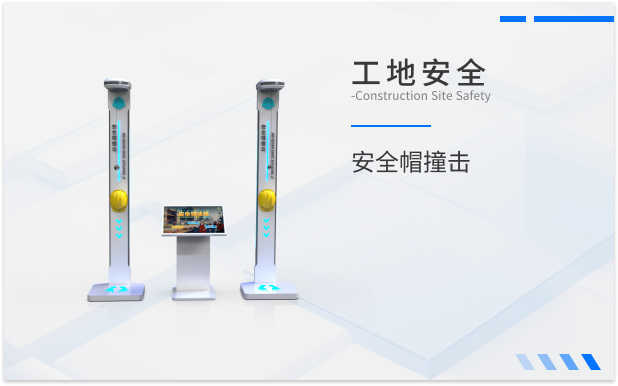 工地安全7
